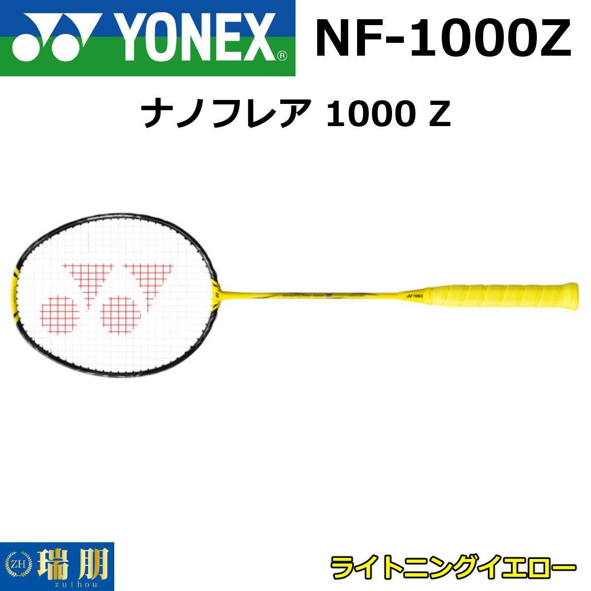 YONEX ヨネックス バドミントンラケット ナノフレア 1000 Z NF-1000Z メルカリ