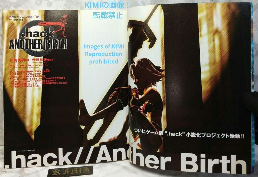 希少 廃版 絶版ドットハック・ザ・ワールド 2003 本 雑誌 vol.2 