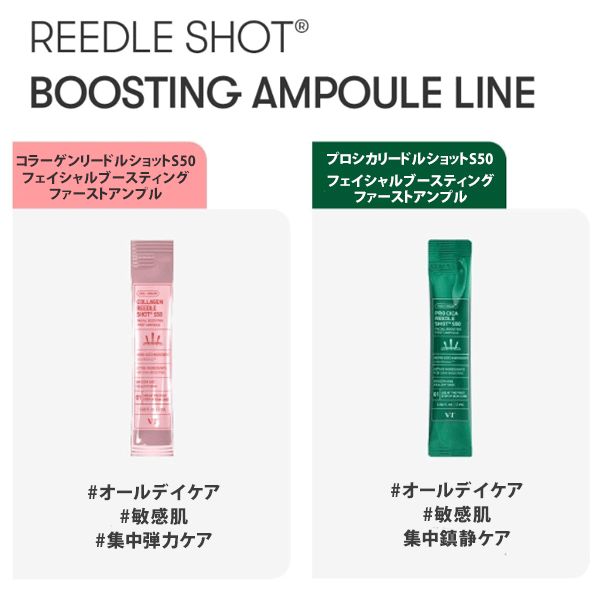 4種から1つ選択【VT リードルショット】 REEDLE SHOT コラーゲン