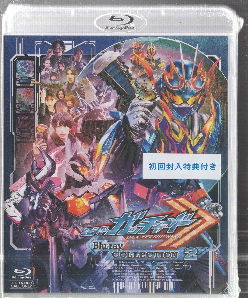 仮面ライダーガッチャード　Ｂｌｕ－ｒａｙ　ＣＯＬＬＥＣＴＩＯＮ　２（Ｂｌｕ－ｒａｙ　Ｄｉｓｃ） Amazon.co.jp: 仮面ライダーガッチャード Blu-ray COLLECTION 2