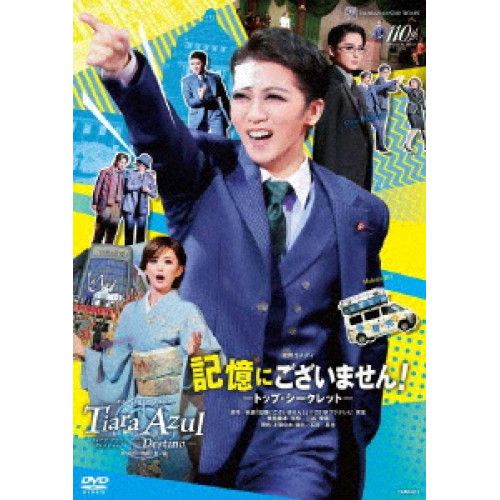 DVD 宝塚歌劇団 | 宝塚歌劇 星組公演 実況 政界コメディ 記憶にございません! -トップ シークレット- カルナバル.. TCAD-611