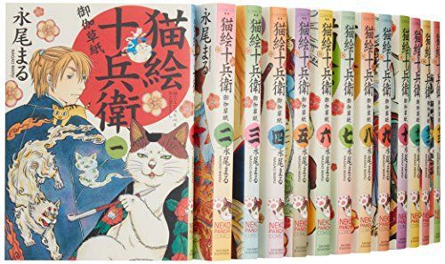 2025，大得価 【中古】「非常に良い」猫絵十兵衛 御伽草紙 コミック 1-16巻セット (ねこぱんちコミックス) その他