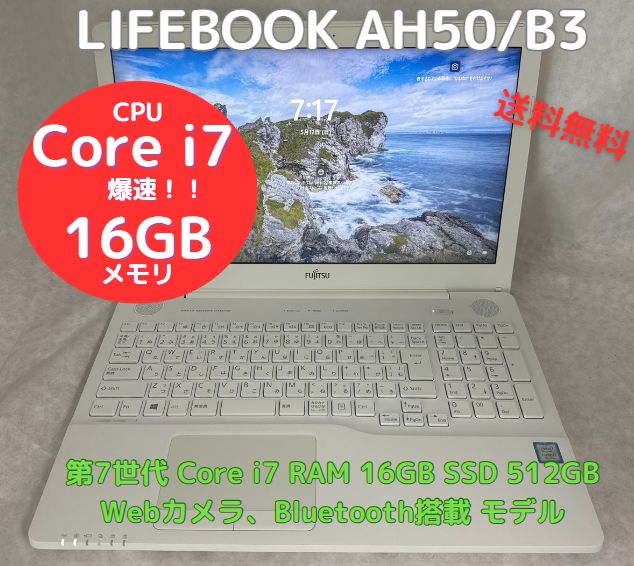 爆速 中古ノートパソコン Lifebook AH50/B3 Core i7、RAM16GB、新品SSD512GB、Bluetooth・Webカメラ搭載、Officeソフトあり、Windows11 すぐに使用できます。