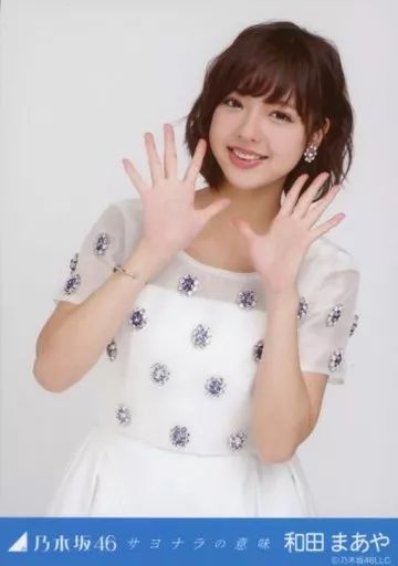 中古】生写真(乃木坂46) 和田まあや/上半身/「サヨナラの意味」会場
