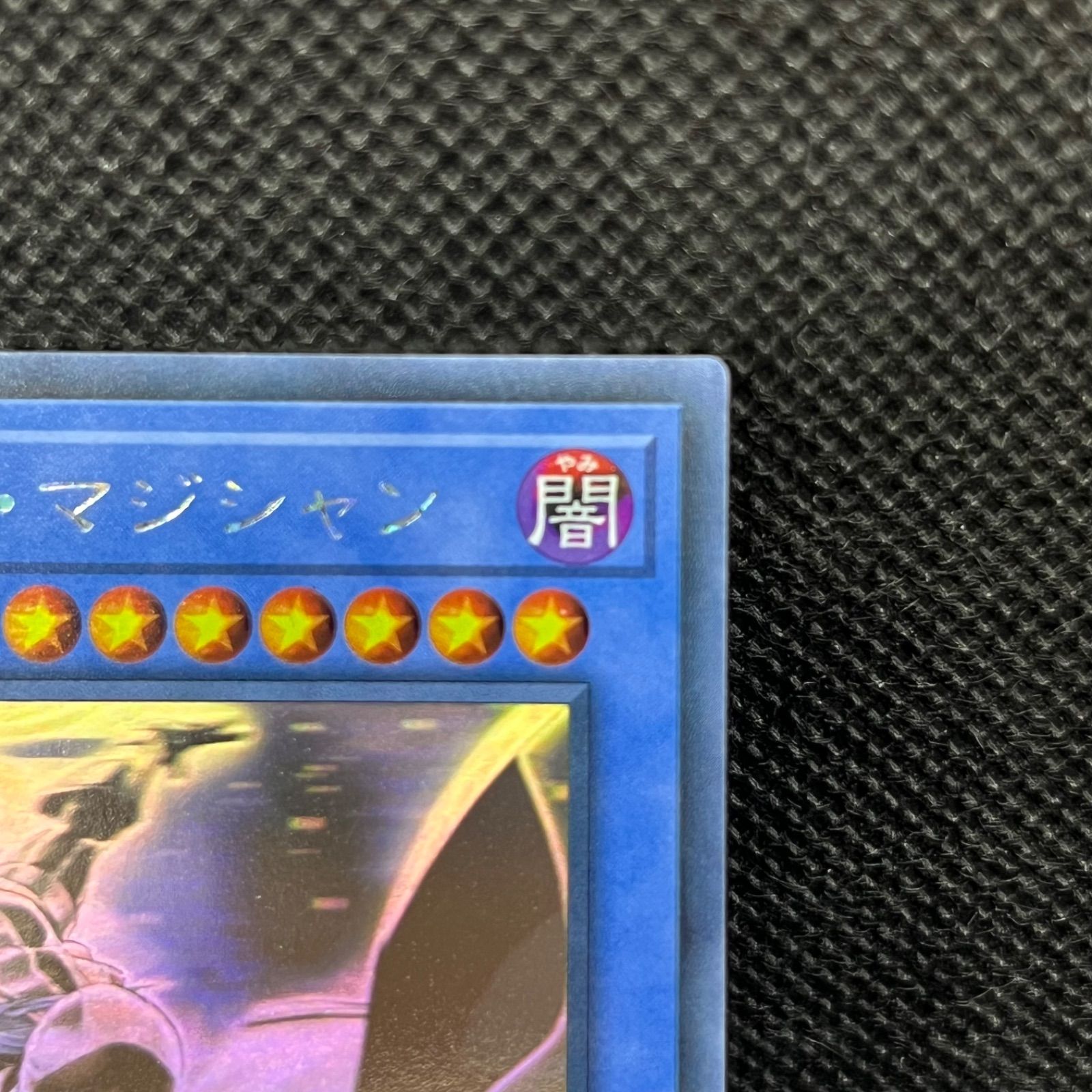 【PSA10】0132 遊戯王 サイバースマジシャン　ホログラフィックレア　ホロ 遊戯王 サイバース・マジシャン ホログラフィックレア - メルカリ
