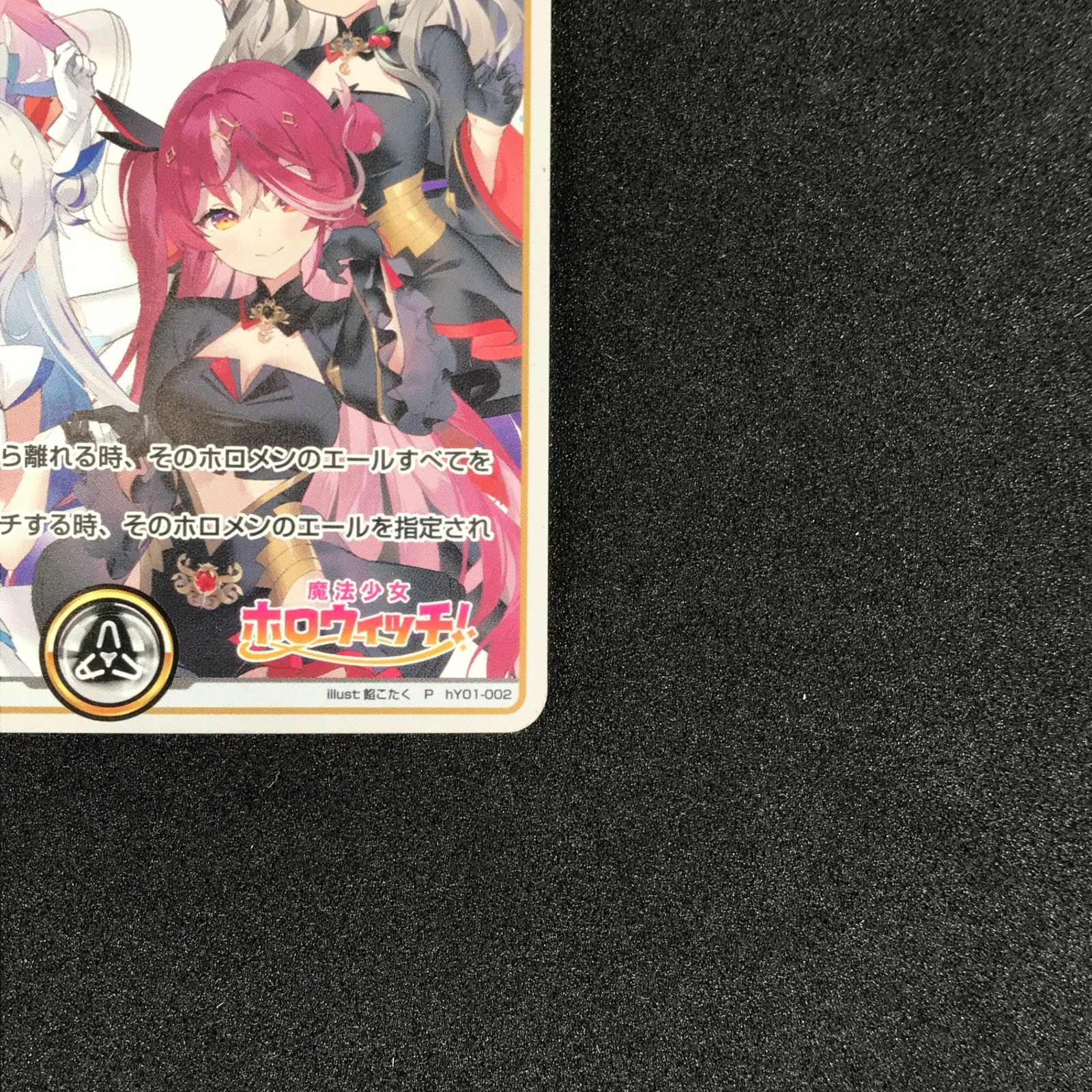 ホロライブオフィシャルカードゲーム 魔法少女ホロウィッチ! C104 