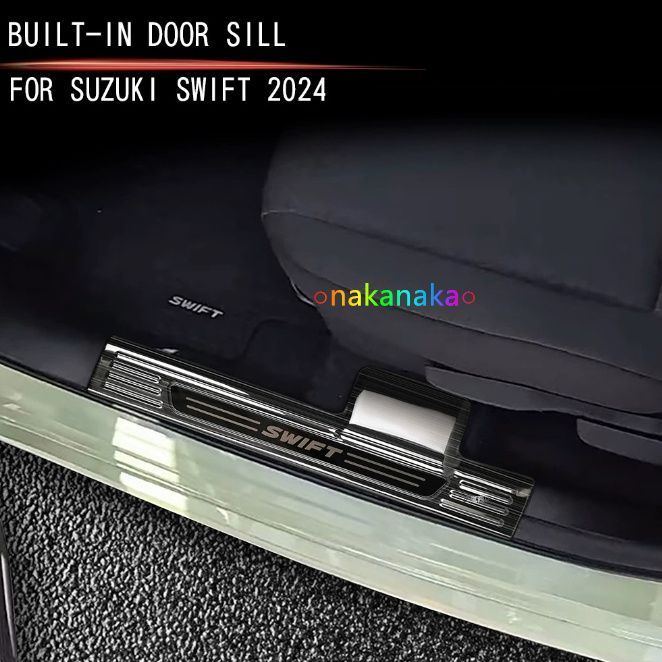 条件付き送料無料 スズキ スイフト モデル 純正 インテリア シルプロテクター 設計 最新アイテム。
