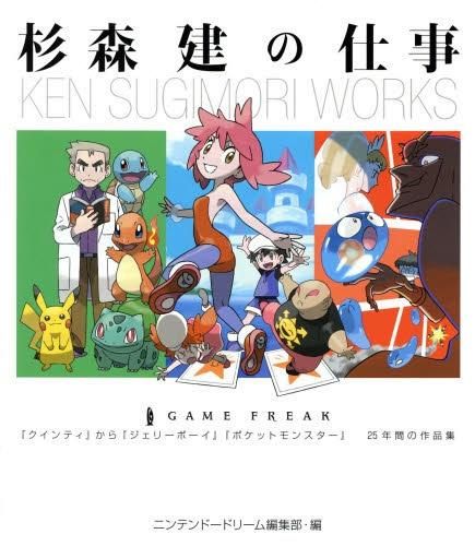 杉森建の仕事 新品][画集]杉森建の仕事 - メルカリ