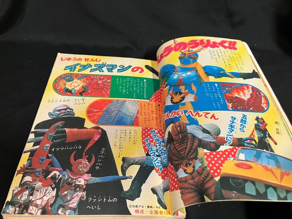 小学館 1973年(昭和48年)の漫画雑誌 小学一年生1973年(昭和48年