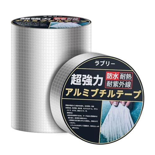 幅10cm長500cm ブチルテープ 防水テープ ラブリ－ ダクトテープ アルミテープ 強力水漏れ補修 アルミテープ 壁 台所 配管 車両 浴室 ひび割れ 屋内 屋根 屋外用 シームテープ 幅10cm長さ500cmホワ