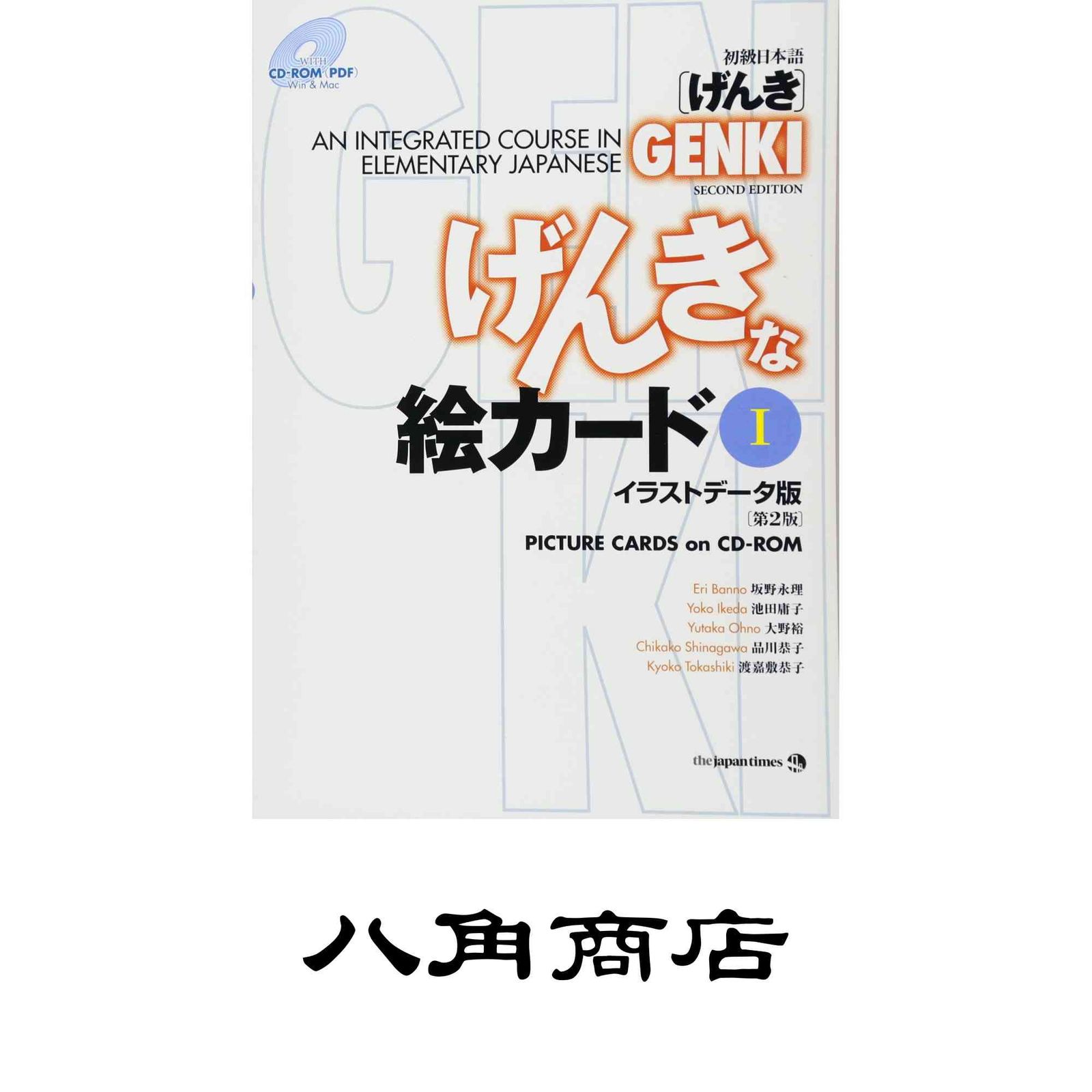 GENKI: An Integrated Course in Elementary Japanese Picture