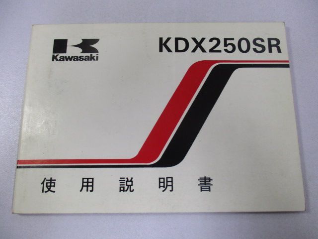 バイク　KDX250-F1　配線図有り　整備書　整備情報　Lb　車検　バイク部品のティーエスパーツ　取扱説明書　KDX250SR　カワサキ　中古　2版　正規　メルカリ