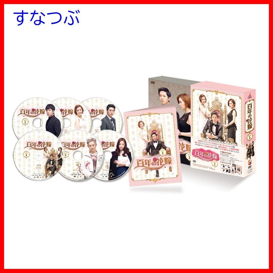 百年の花嫁 韓国未放送シーン追加特別版 DVD-BOX 2 - DVD