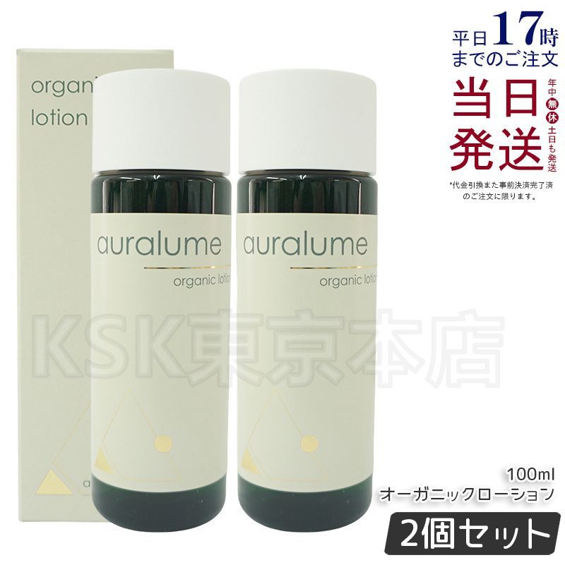 2個セット】 ルヴィ アウラルーム オーガニック ローション 100ml REVI