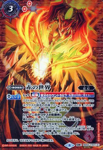 バトスピ　赤の世界　赤の神龍皇　シークレット バトルスピリッツ バトルスピリッツ on X: 