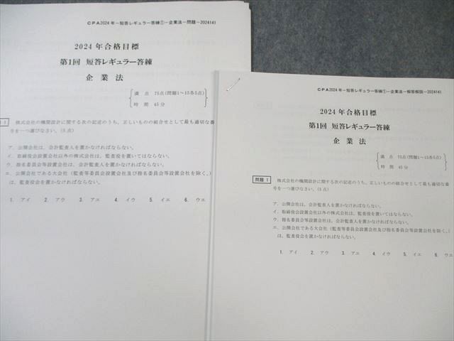 CPA公認会計士 短答試験用（答練等10回分以上）2023クレアール 公認会計士】 2025年12月短答合格目標 上級短答答練コース