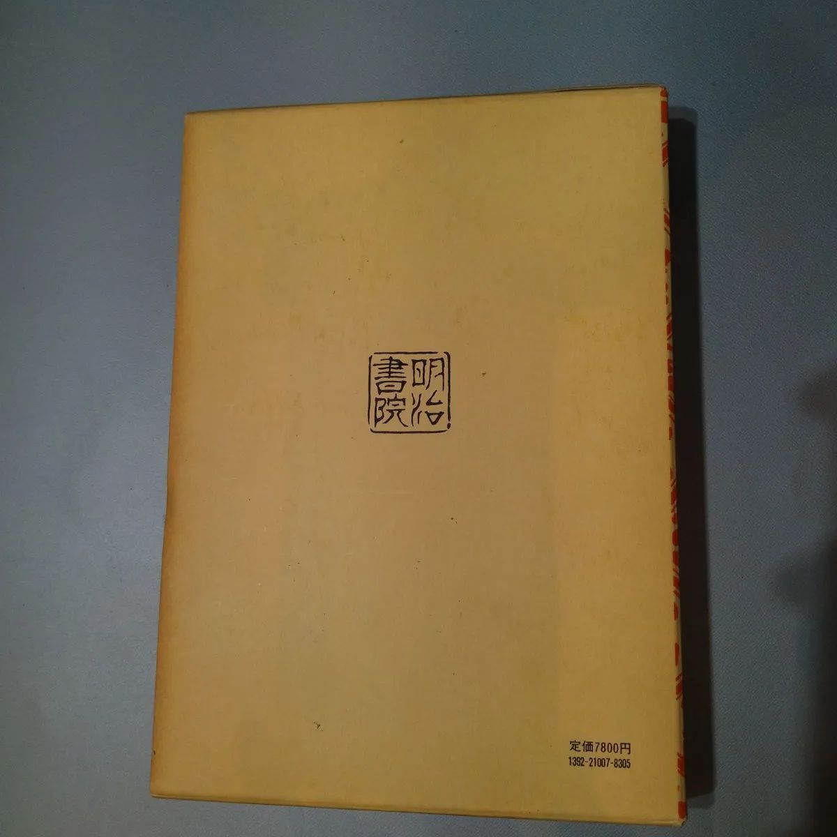 謡曲大観】別巻 佐成謙太郎著 (明治書院) - メルカリ