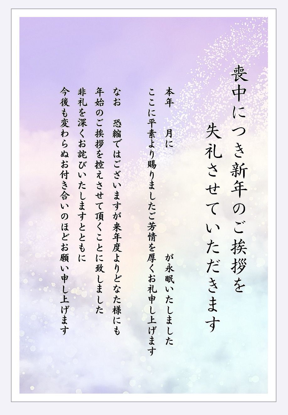 喪中ハガキ 年賀状じまい 私製はがき 10枚 アートパステル 冬 雪