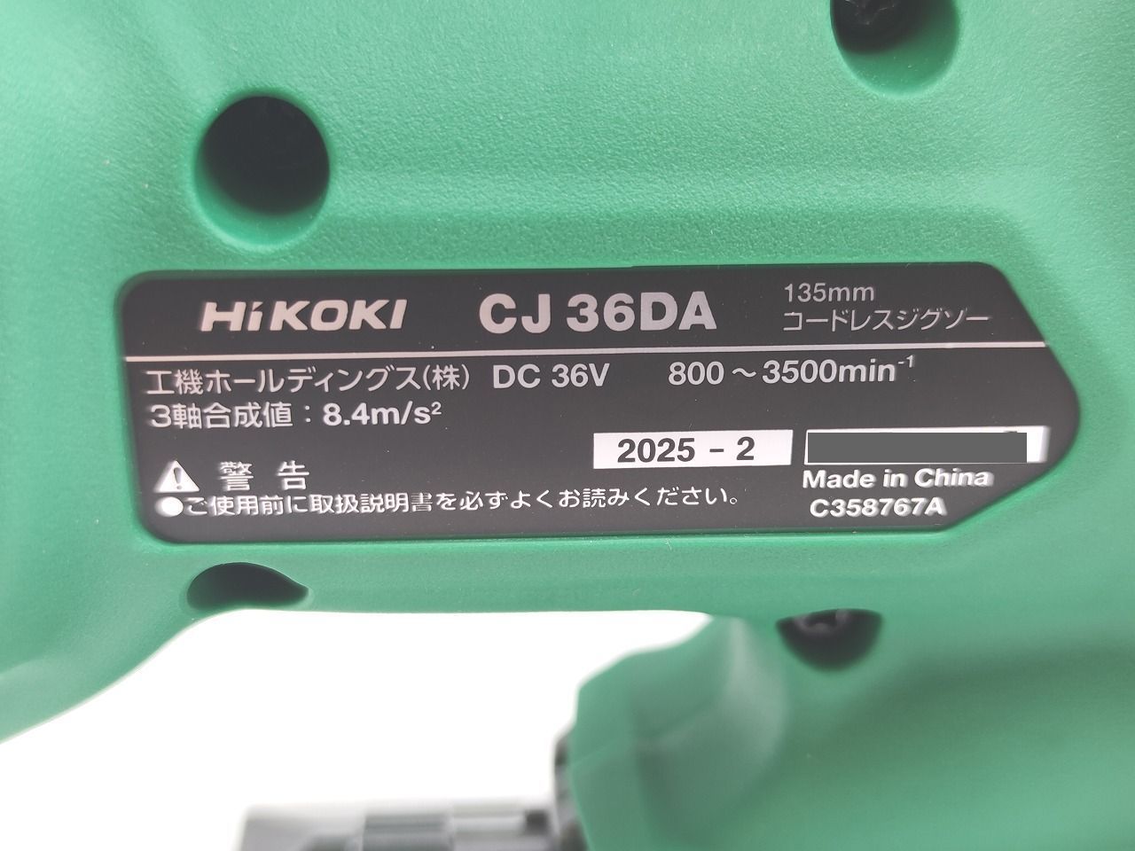 HiKOKI コードレスジグソー