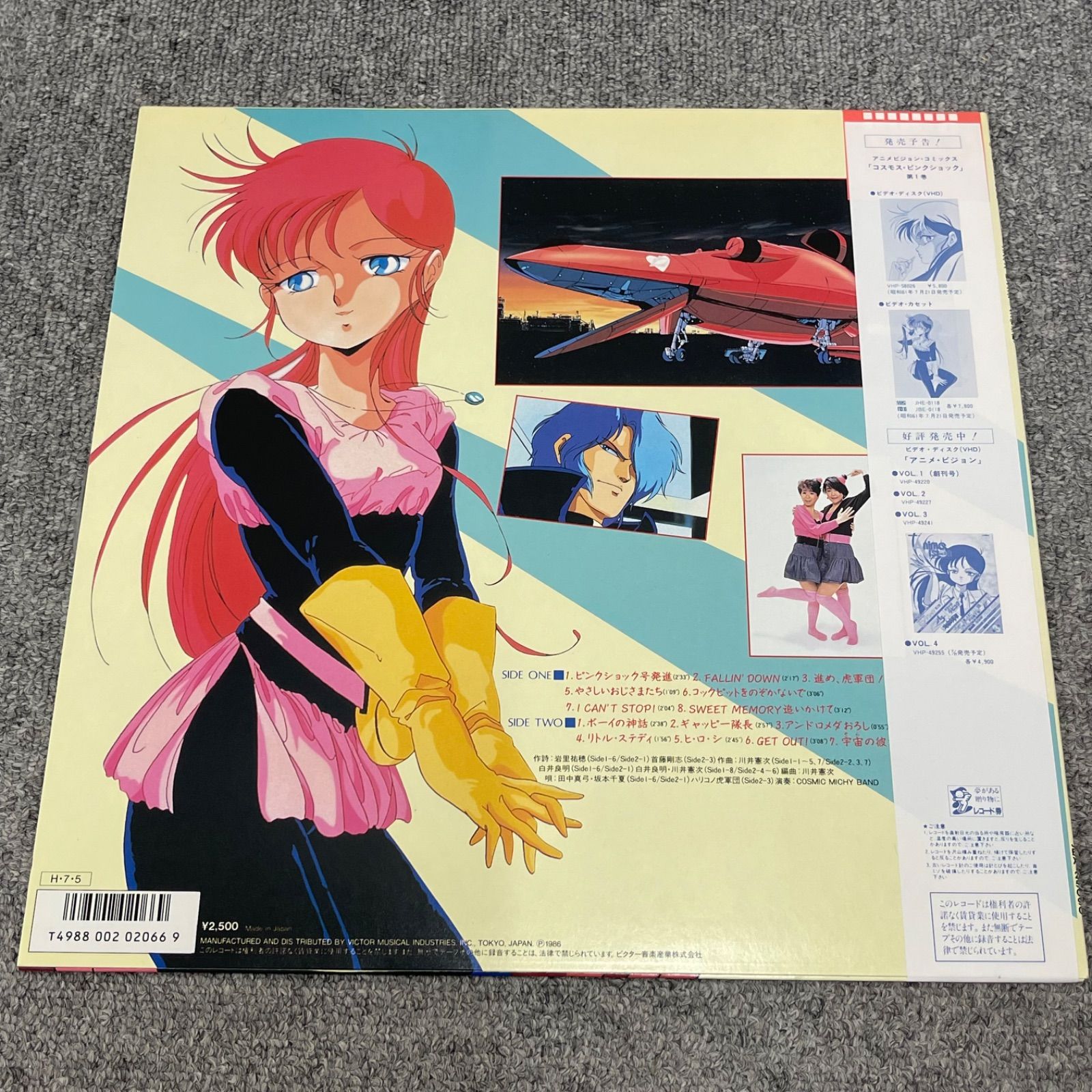 NPA】コスモス ピンクショック 音楽編 LP レコード - メルカリ