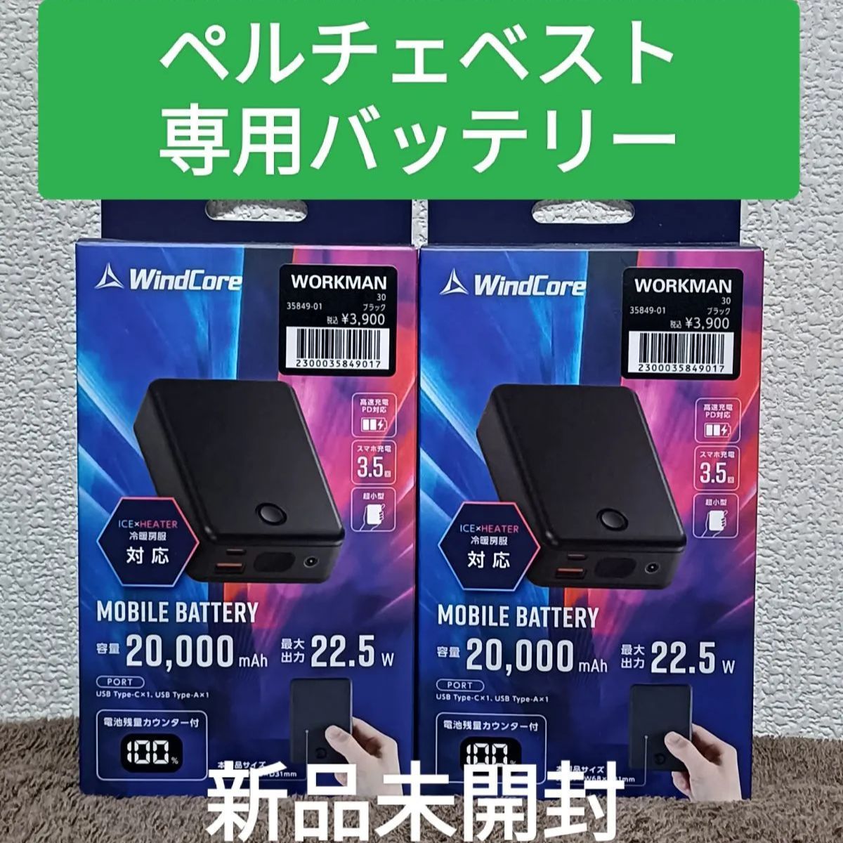 ワークマン 冷暖房服 WindCore ペルチェベスト 新品未使用品
