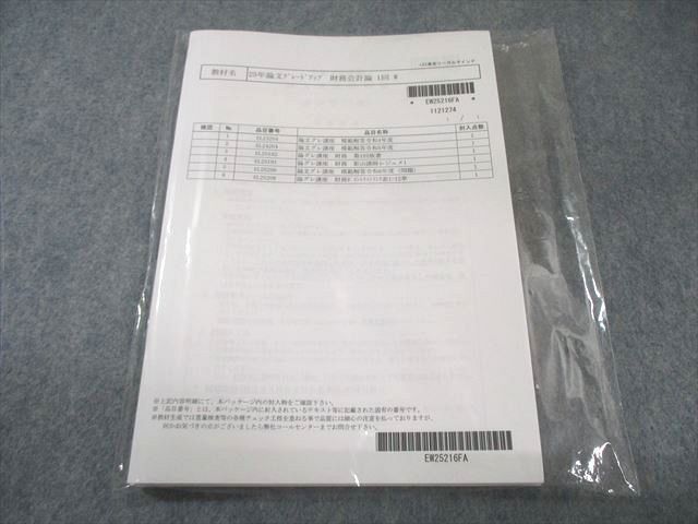 LEC 公認会計士 論文グレードアップ 財務会計論 2025年合格目標