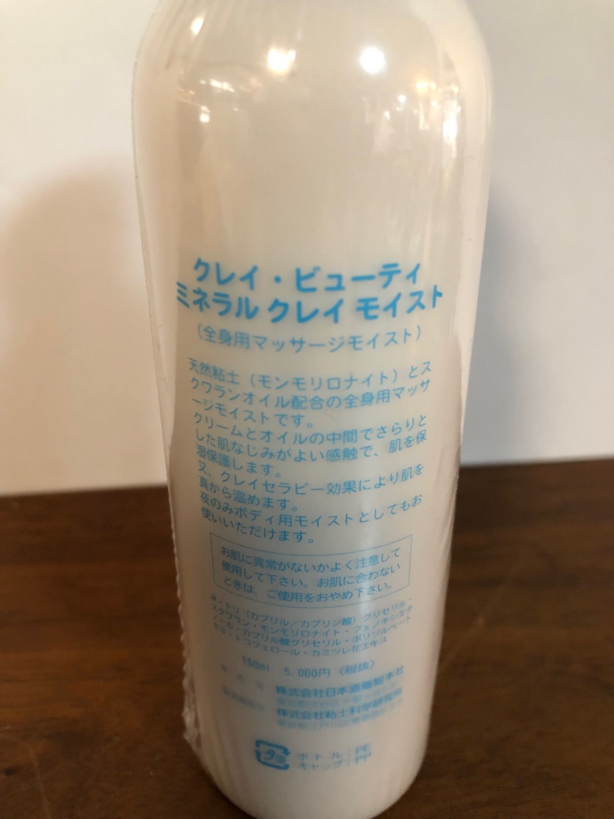 全健会ミネラルクレイモイスト150ml 3本