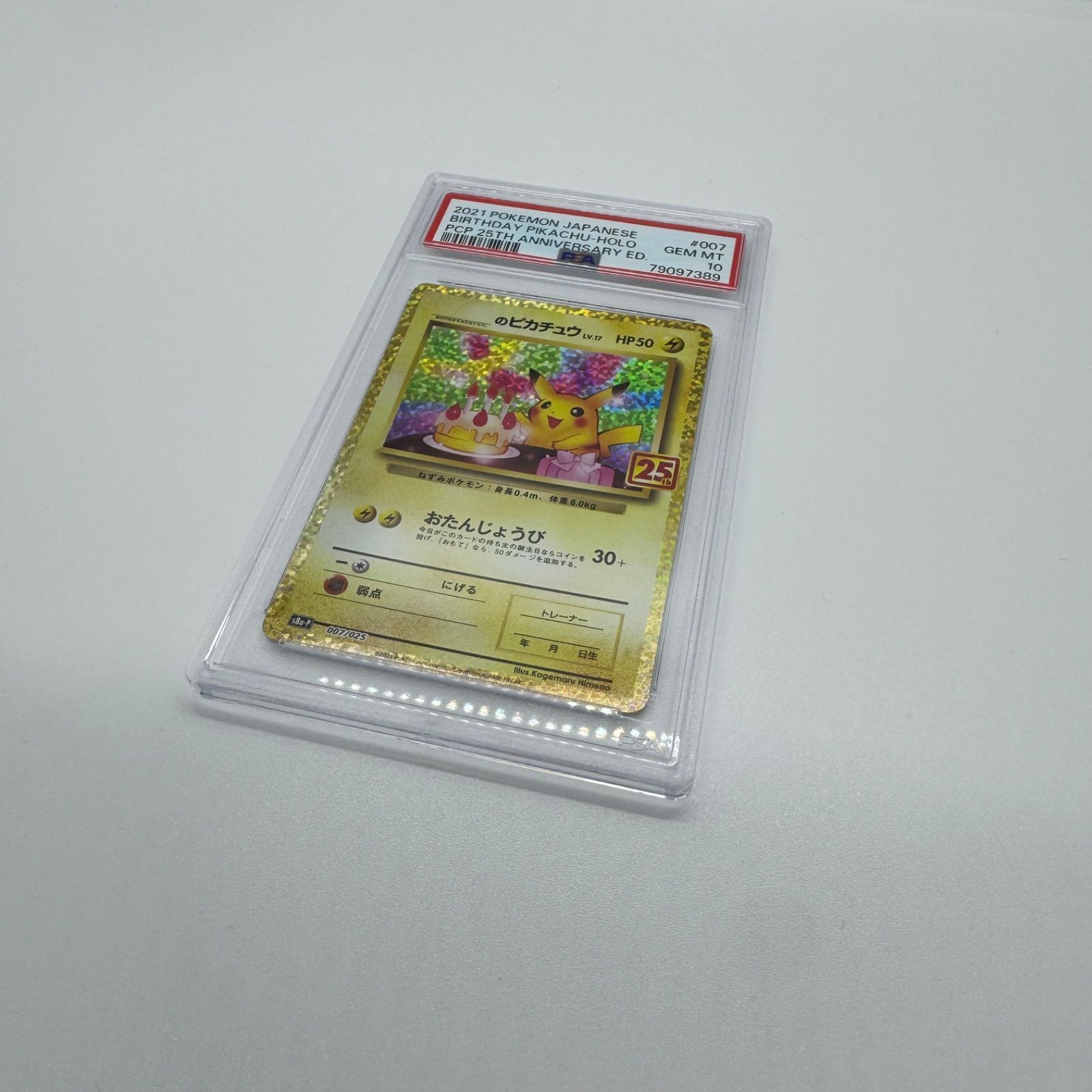 PSA10 おたんじょうび（お誕生日）ピカチュウ プロモカード