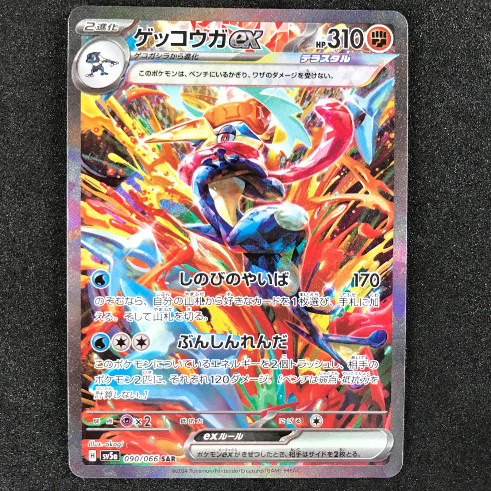 ★ポケモンカードゲーム スカーレット＆バイオレット クリムゾンヘイズ 090/066/SV5A/B ゲッコウガex SAR スペシャルアートレア