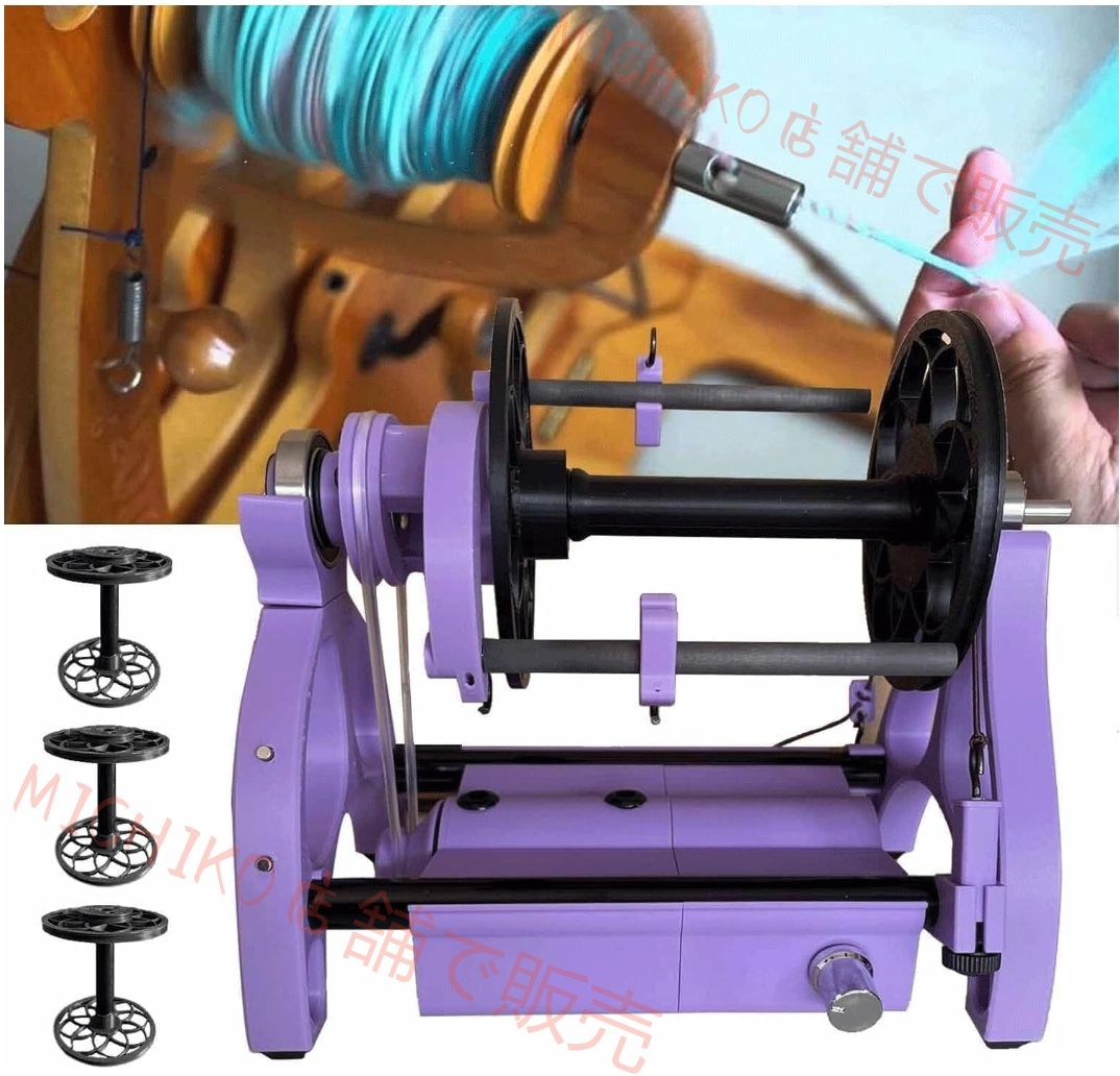 自動糸巻取機 電動糸車 毛糸巻取機 速度制御- 前進 後進切り替え 最大速度 800RPM 容量 120G ウール繊維の撚糸用 3スプール