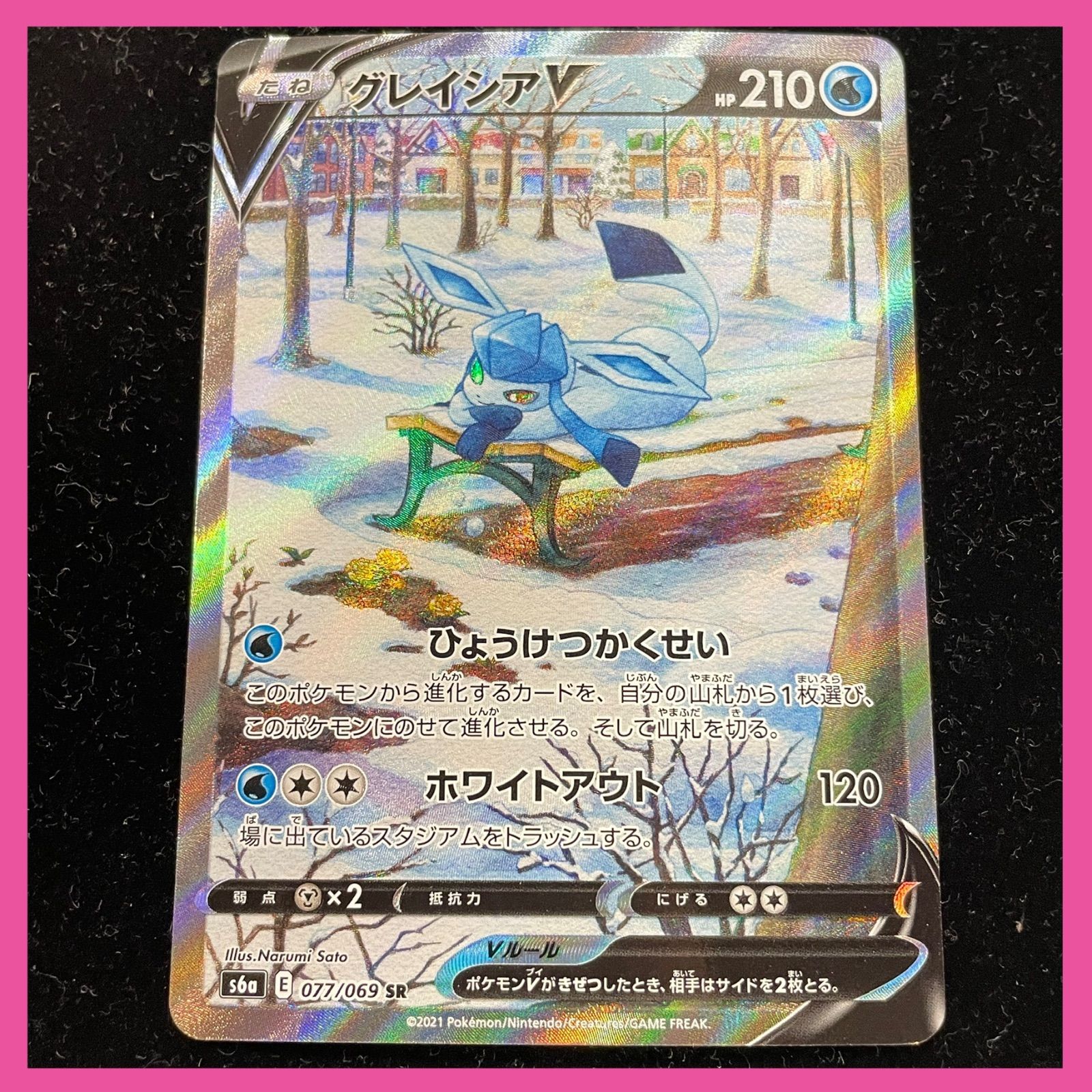 グレイシアV 077/069 SR ポケモンカード グレイシアV 077/069/S6A/B SR ポケカ - 中古