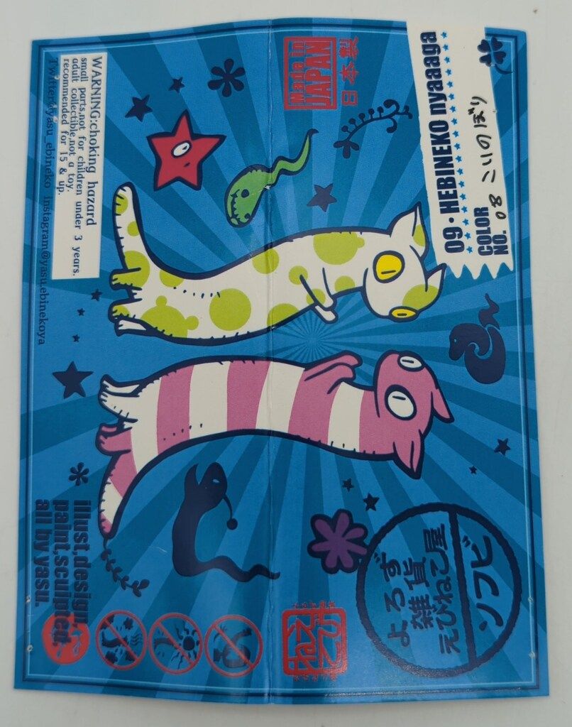 よろず雑貨えびねこ屋　ソフビ 09.HEBINEKO 08 こいのぼり えびねこ よろず雑貨えびねこ屋ソフビ 09.HEBINEKO nyaaaga 21