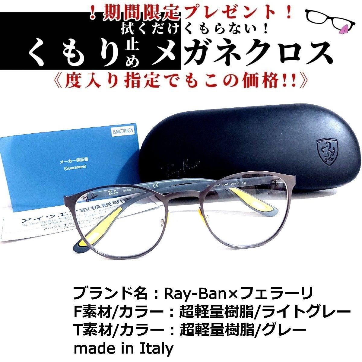 No.1704+メガネ Ray-Ban×フェラーリ【度数入り込み価格】-