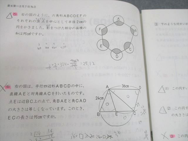 UF12-061日能研 全国公開模試 実力判定/学習力育成/合格力実践テスト