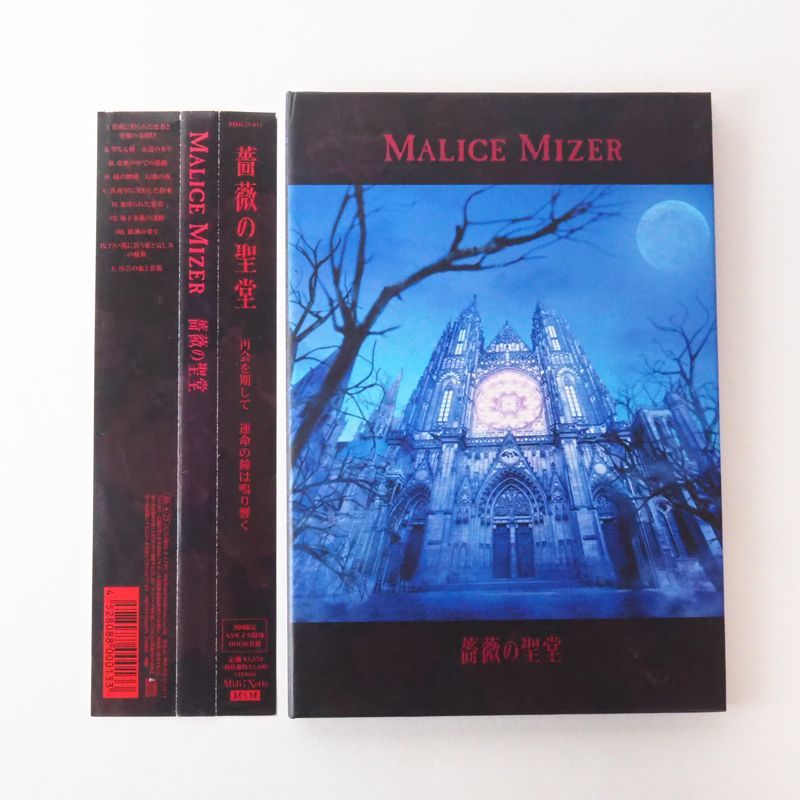 【帯付き/初回限定】「薔薇の聖堂」MALICE MIZER (マリスミゼル) Malice Mizer – 薔薇の聖堂 – CD (Album), 2001 [r2175167] | Discogs