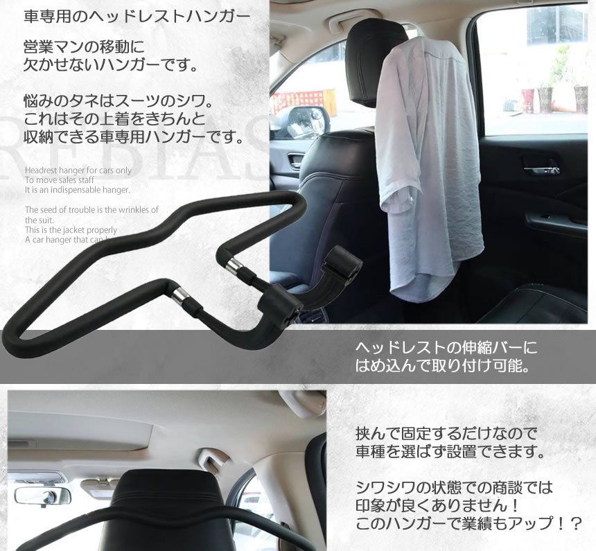 ヘッドレスト ハンガー 2本セット 車載用 上着掛け カー用品 スーツ