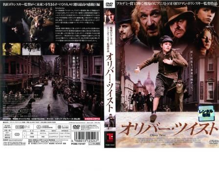 オリバー・ツイスト【洋画 中古 DVD】レンタル落ち - メルカリ
