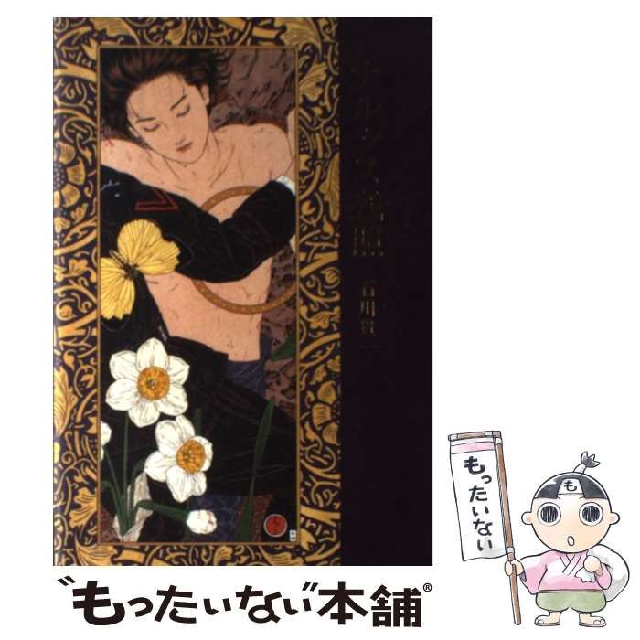 【中古】 ナルシス残照/新風舎/石川貴一 中古】 ナルシス残照 / 石川 貴一 / 新風舎 - メルカリ