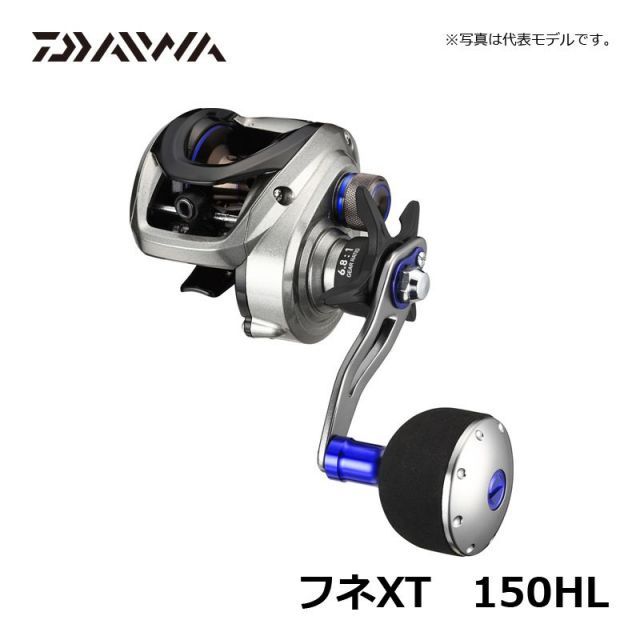 ダイワ FUNE XT 150HL / フネXT 左ハンドル | 釣具 釣り