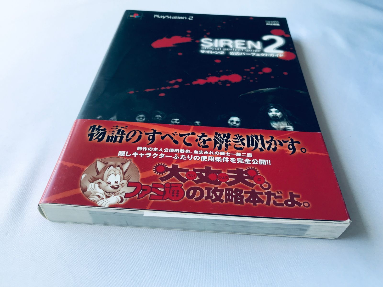 SIREN 2 The Master Guide Sony PS2 Book 2006 Japan MW43 | eBay