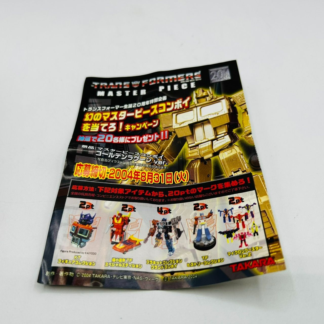 トランスフォーマー スーパーリンク マイクロンブースター クローム