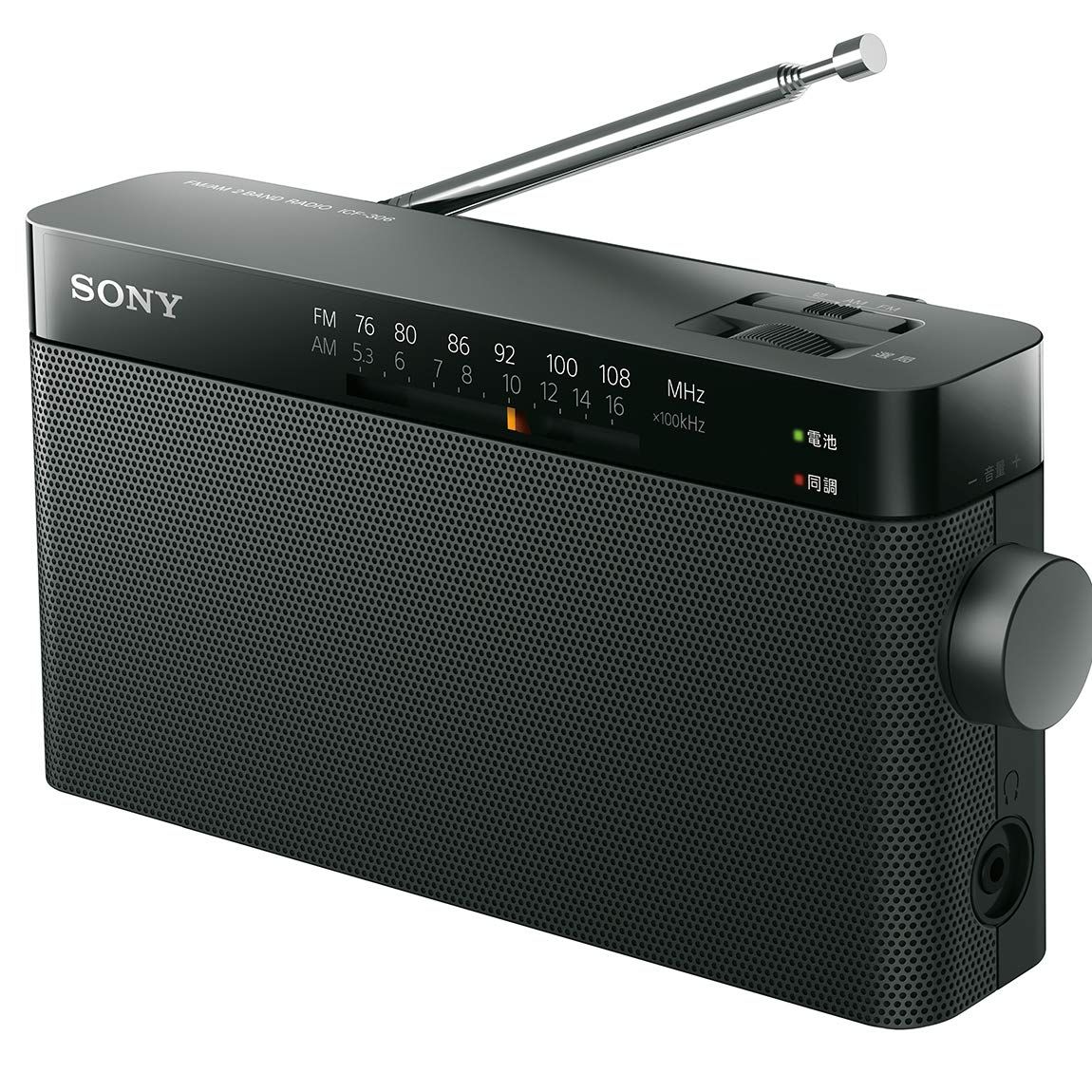 ソニー ハンディーポータブルラジオ ICF-306 FM|AM|ワイドFM対応 ブラック ICF-306 B 単品