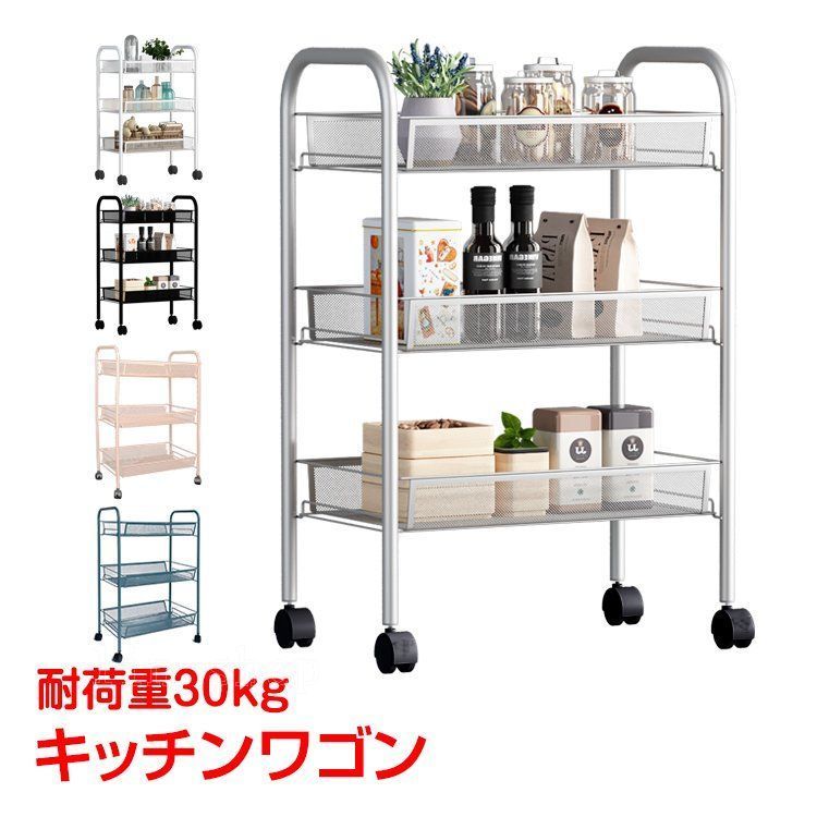 キャスター付き 隙間 収納 キッチンワゴン スリム 収納棚 収納 バスケットワゴン 収納ラック スチール メッシュ ラック レンジ台 食器棚 幅27 44 3段 2段 北欧 キッチン棚 おしゃれ リビ