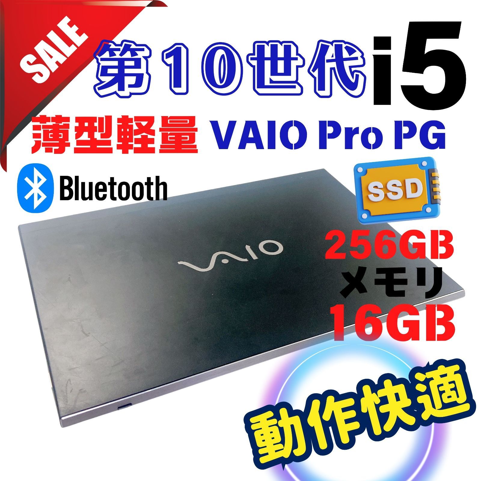 美品】VAIO 第10世代i3 セットアップ済 薄型軽量 ノートパソコン