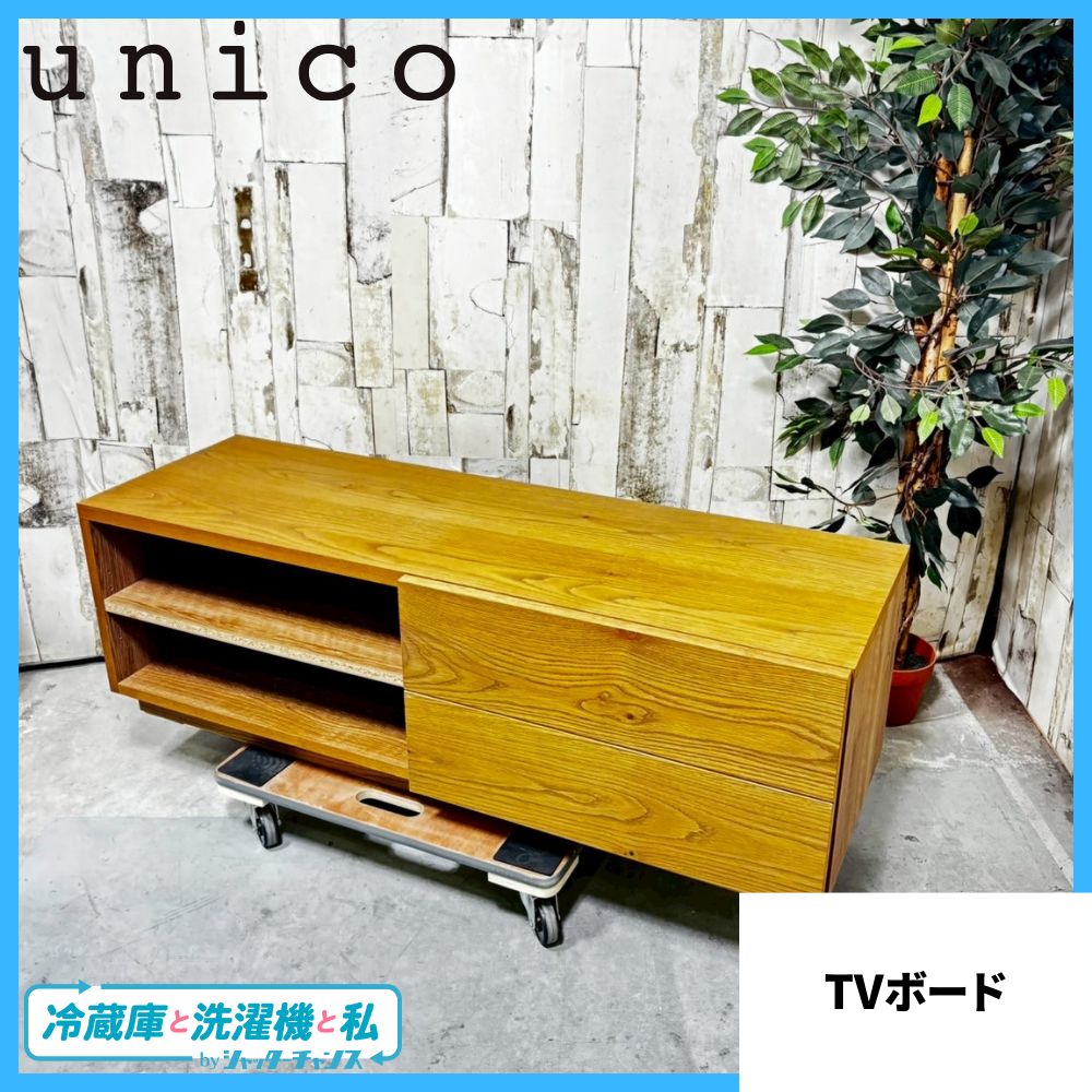 unico テレビボード ADDAY テレビ台 W1200 テレビ ウニコ unico テレビボード ADDAY テレビ台 W1200 テレビ ウニコ