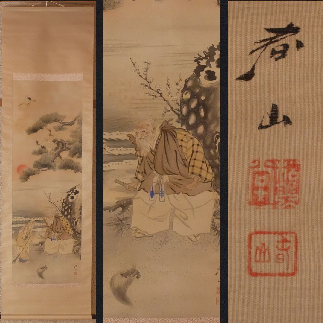 模写】菅井春山「松竹梅鶴亀図」 絹本着色 ☆土佐派に学ぶ 尾形