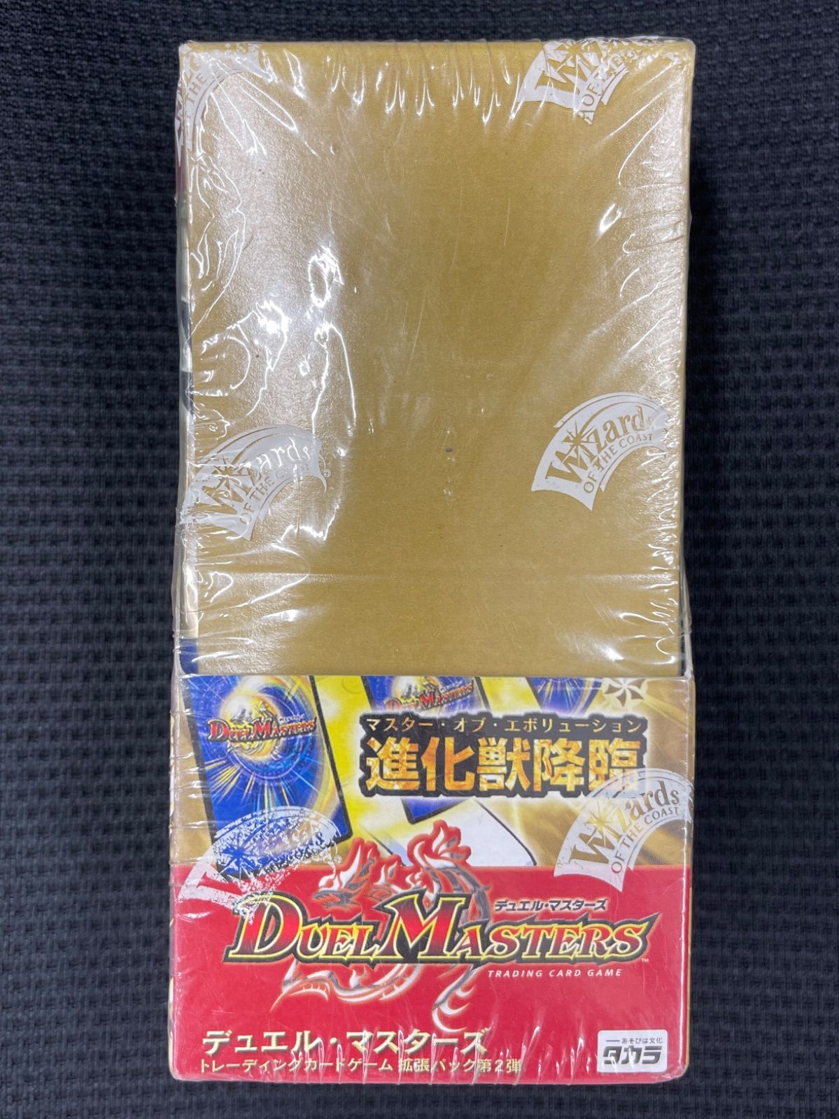 未開封 シュリンク付き デュエル・マスターズ 進化獣降臨