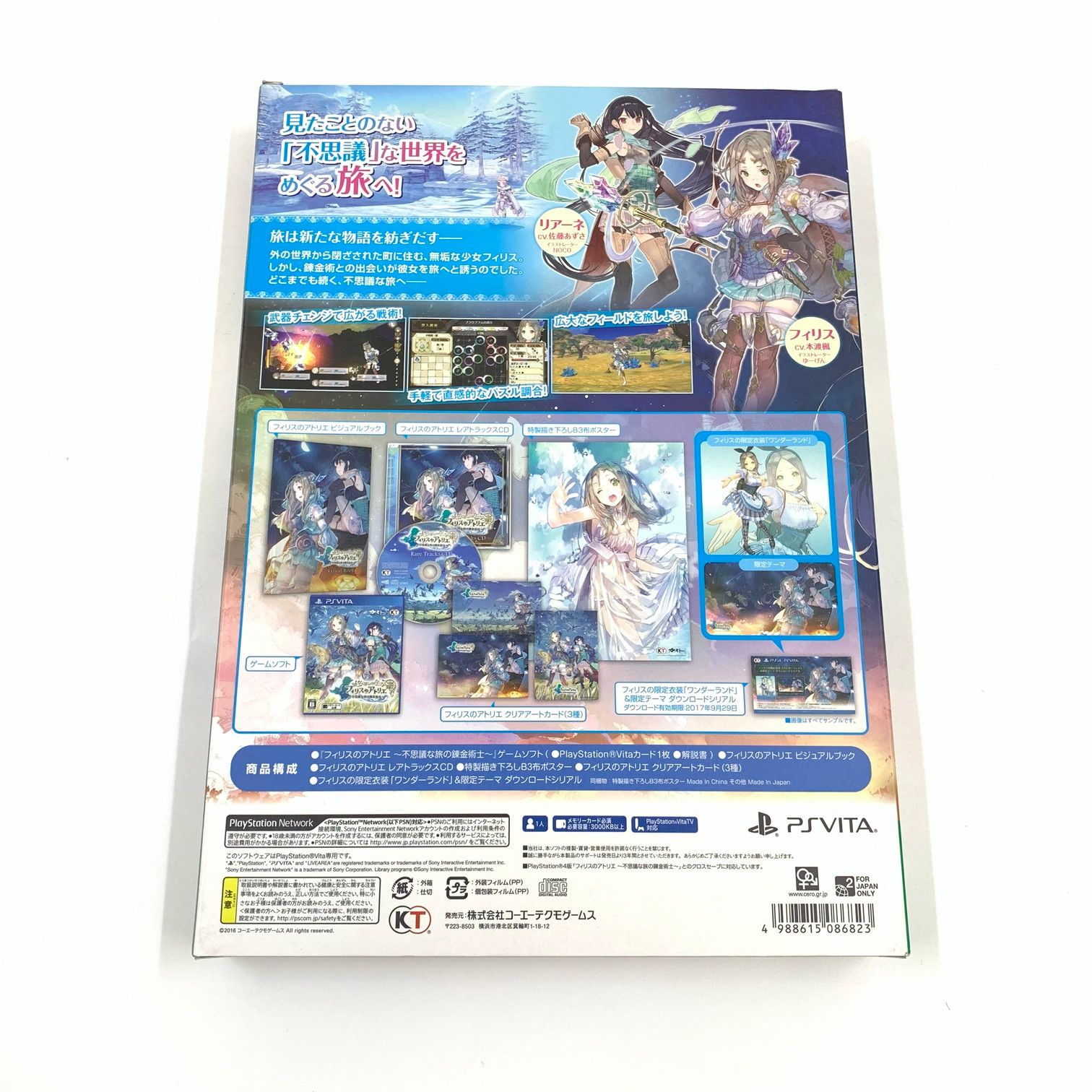 (未使用･未開封品)　フィリスのアトリエ ~不思議な旅の錬金術士~ プレミアムボックス - PS4 0pbj0lf Amazon.co.jp: フィリスのアトリエ ~不思議な旅の錬金術士