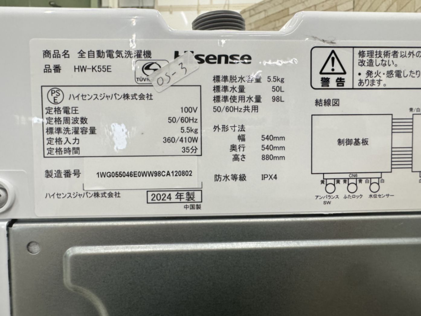 ハイセンス 5.5kg