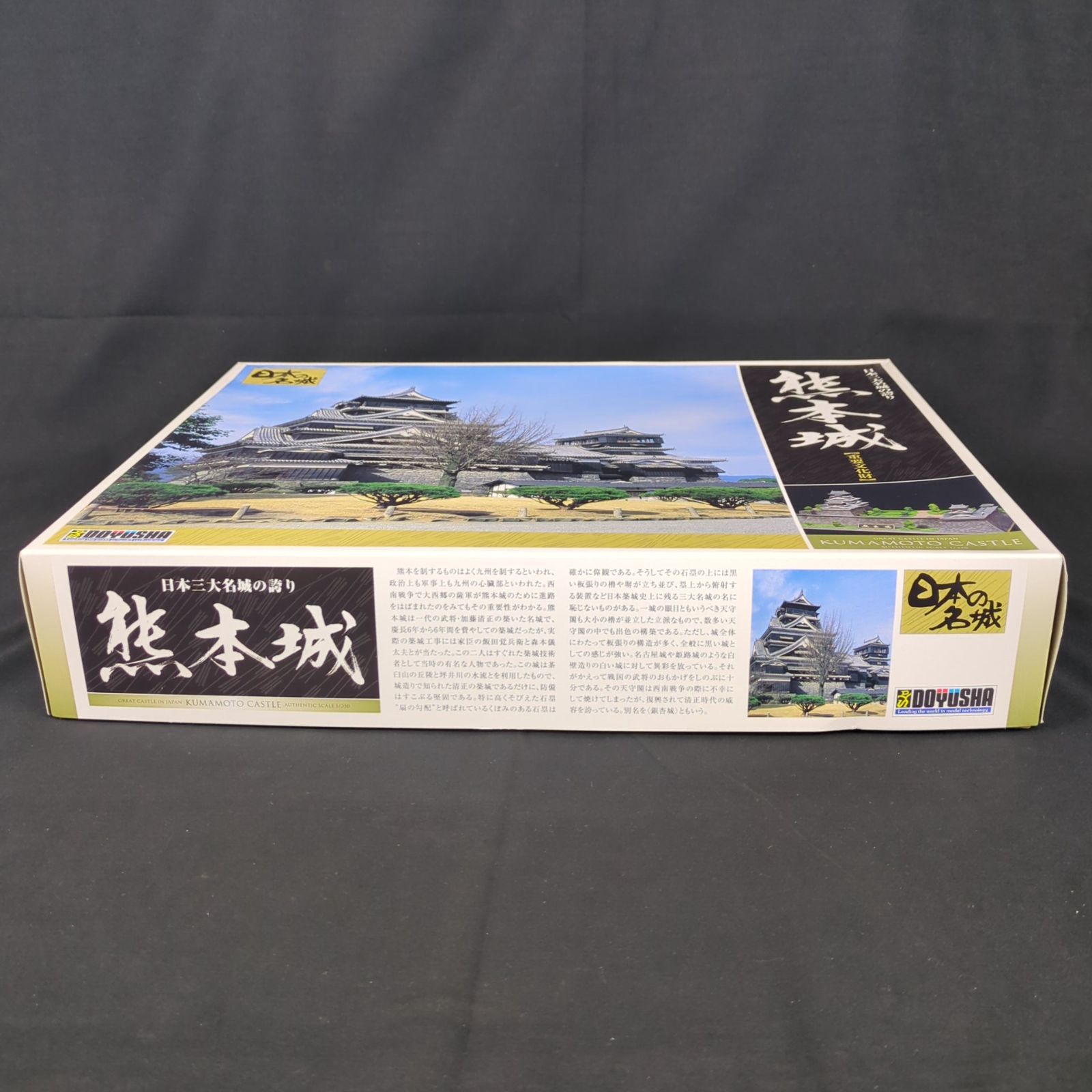 新品・美麗品 】童友社 1/350 日本の名城プラモデル デラックス